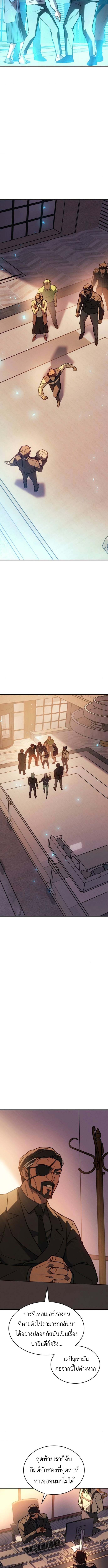 Regressing With the King’s Power เกิดใหม่พร้อมพลังแห่งราชัน ตอนที่ 105 page 12