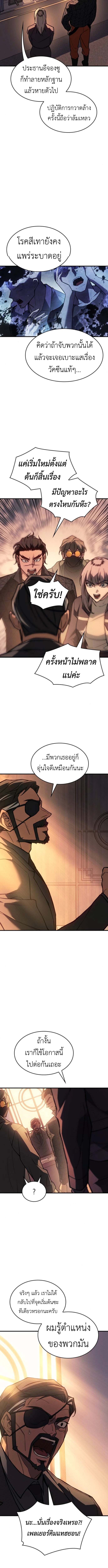 Regressing With the King’s Power เกิดใหม่พร้อมพลังแห่งราชัน ตอนที่ 105 page 13