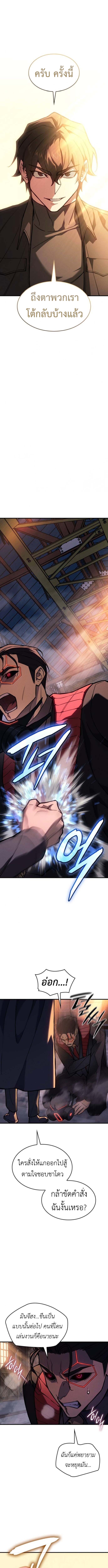 Regressing With the King’s Power เกิดใหม่พร้อมพลังแห่งราชัน ตอนที่ 105 page 14