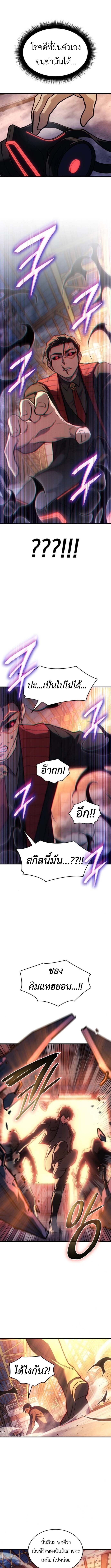 Regressing With the King’s Power เกิดใหม่พร้อมพลังแห่งราชัน ตอนที่ 105 page 16