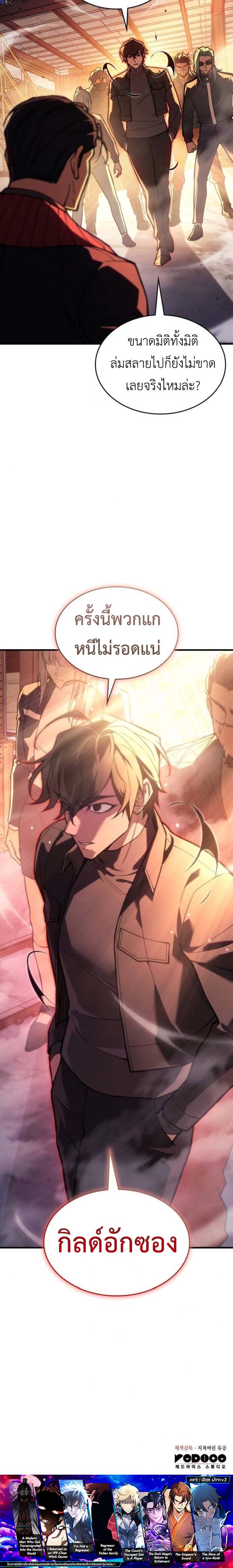 Regressing With the King’s Power เกิดใหม่พร้อมพลังแห่งราชัน ตอนที่ 105 page 17