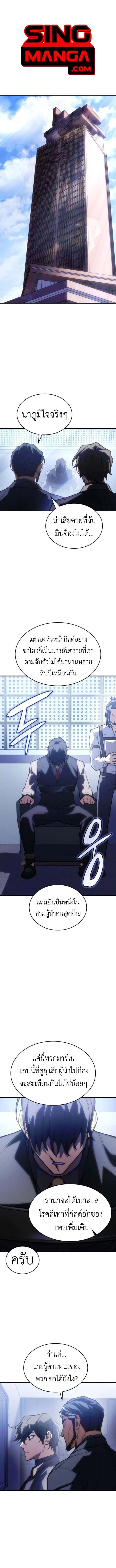Regressing With the King’s Power เกิดใหม่พร้อมพลังแห่งราชัน ตอนที่ 106 page 0