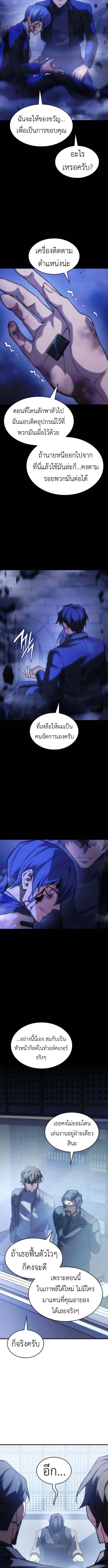 Regressing With the King’s Power เกิดใหม่พร้อมพลังแห่งราชัน ตอนที่ 106 page 2