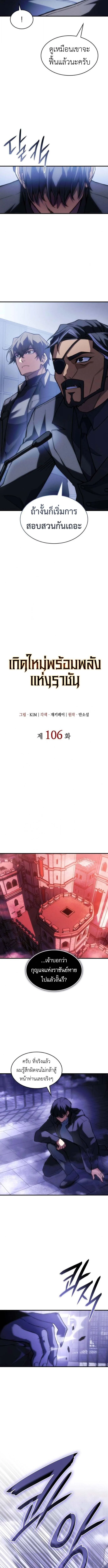 Regressing With the King’s Power เกิดใหม่พร้อมพลังแห่งราชัน ตอนที่ 106 page 3