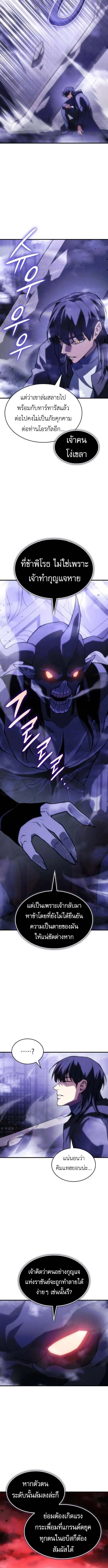 Regressing With the King’s Power เกิดใหม่พร้อมพลังแห่งราชัน ตอนที่ 106 page 4