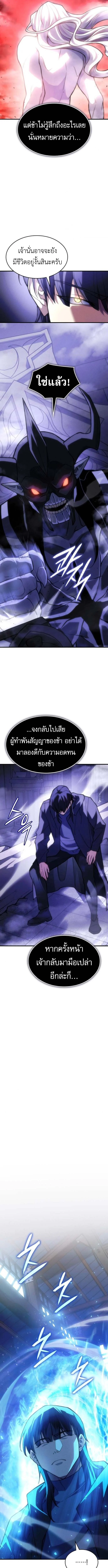 Regressing With the King’s Power เกิดใหม่พร้อมพลังแห่งราชัน ตอนที่ 106 page 5