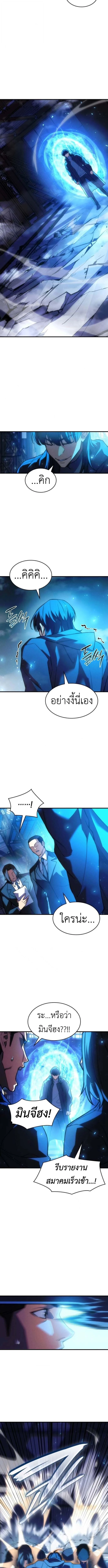 Regressing With the King’s Power เกิดใหม่พร้อมพลังแห่งราชัน ตอนที่ 106 page 6