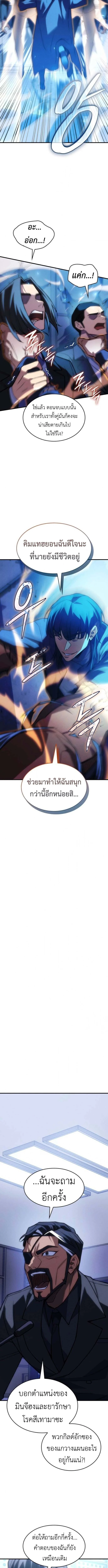 Regressing With the King’s Power เกิดใหม่พร้อมพลังแห่งราชัน ตอนที่ 106 page 7