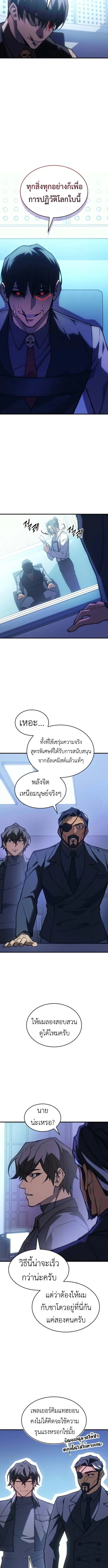 Regressing With the King’s Power เกิดใหม่พร้อมพลังแห่งราชัน ตอนที่ 106 page 8