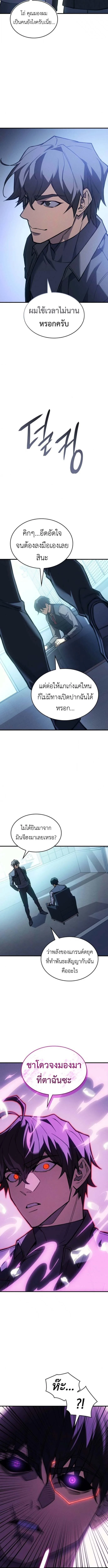 Regressing With the King’s Power เกิดใหม่พร้อมพลังแห่งราชัน ตอนที่ 106 page 9