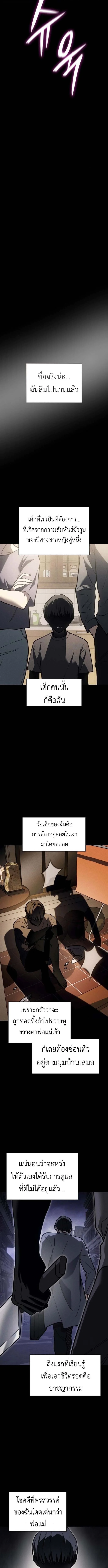 Regressing With the King’s Power เกิดใหม่พร้อมพลังแห่งราชัน ตอนที่ 106 page 10