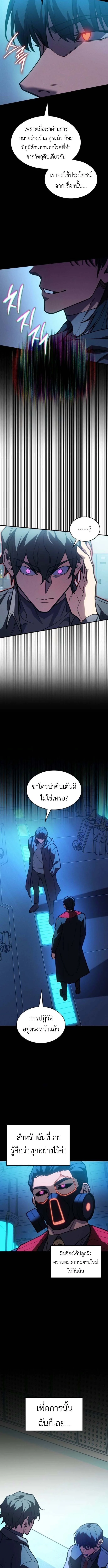 Regressing With the King’s Power เกิดใหม่พร้อมพลังแห่งราชัน ตอนที่ 106 page 14