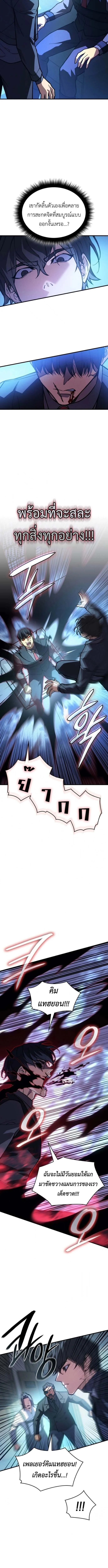 Regressing With the King’s Power เกิดใหม่พร้อมพลังแห่งราชัน ตอนที่ 106 page 15