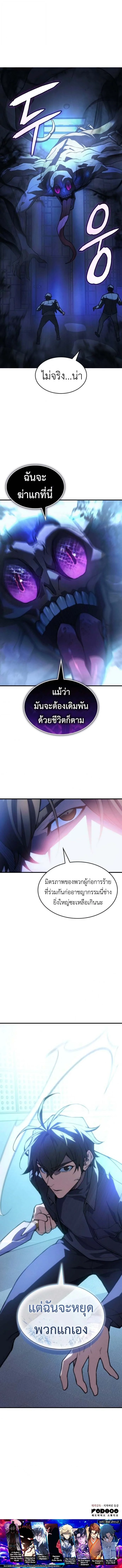 Regressing With the King’s Power เกิดใหม่พร้อมพลังแห่งราชัน ตอนที่ 106 page 16