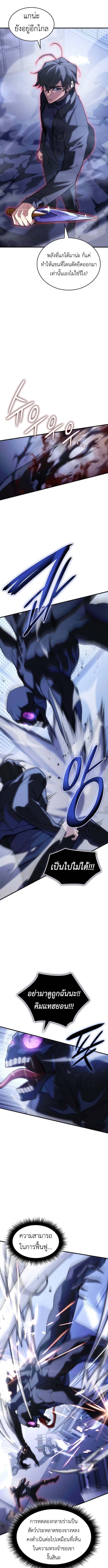 Regressing With the King’s Power เกิดใหม่พร้อมพลังแห่งราชัน ตอนที่ 107 page 2