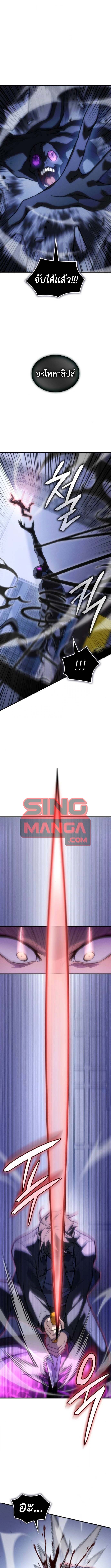 Regressing With the King’s Power เกิดใหม่พร้อมพลังแห่งราชัน ตอนที่ 107 page 4