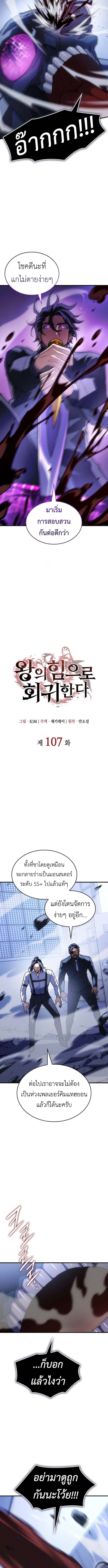 Regressing With the King’s Power เกิดใหม่พร้อมพลังแห่งราชัน ตอนที่ 107 page 5