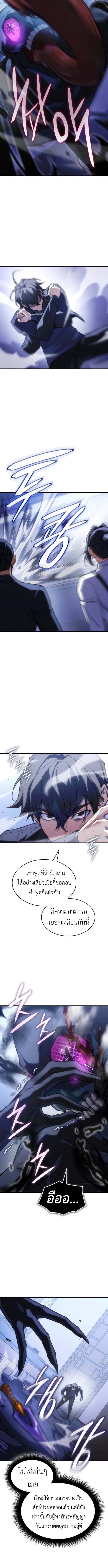 Regressing With the King’s Power เกิดใหม่พร้อมพลังแห่งราชัน ตอนที่ 107 page 6