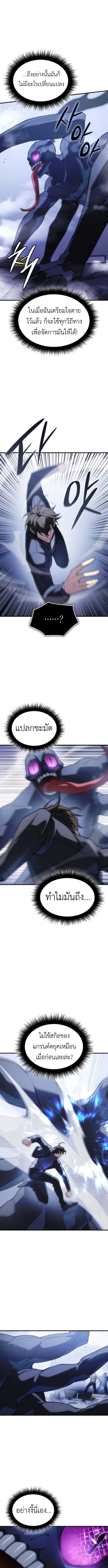 Regressing With the King’s Power เกิดใหม่พร้อมพลังแห่งราชัน ตอนที่ 107 page 7