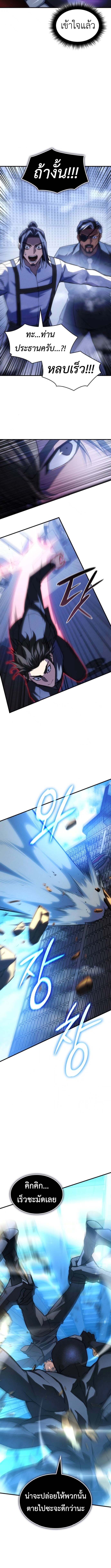 Regressing With the King’s Power เกิดใหม่พร้อมพลังแห่งราชัน ตอนที่ 107 page 8