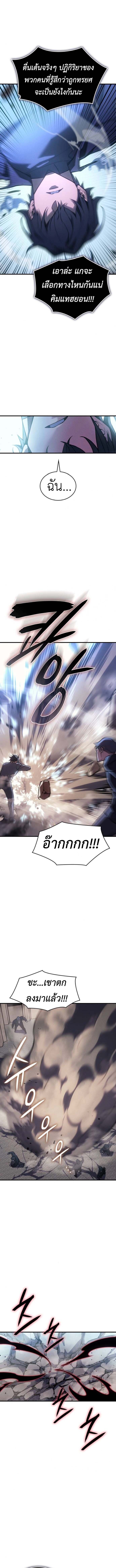 Regressing With the King’s Power เกิดใหม่พร้อมพลังแห่งราชัน ตอนที่ 107 page 10