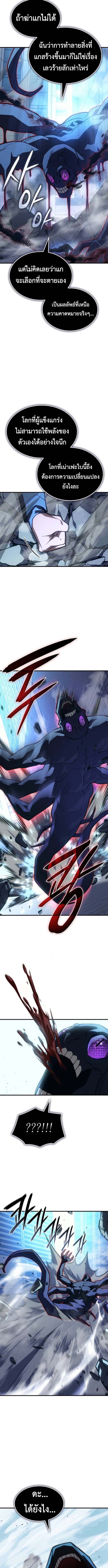 Regressing With the King’s Power เกิดใหม่พร้อมพลังแห่งราชัน ตอนที่ 107 page 11