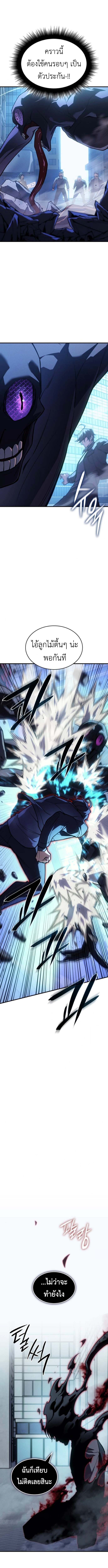 Regressing With the King’s Power เกิดใหม่พร้อมพลังแห่งราชัน ตอนที่ 107 page 13
