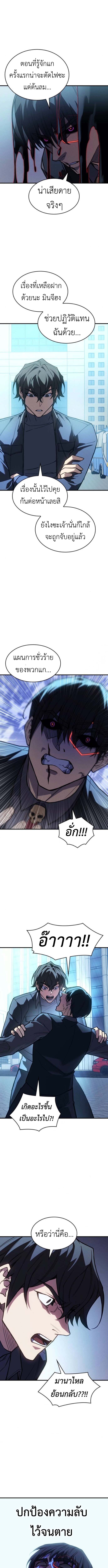 Regressing With the King’s Power เกิดใหม่พร้อมพลังแห่งราชัน ตอนที่ 107 page 14