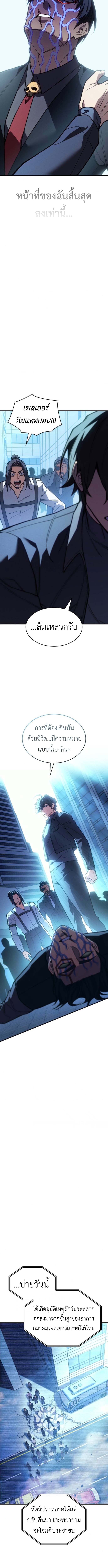 Regressing With the King’s Power เกิดใหม่พร้อมพลังแห่งราชัน ตอนที่ 107 page 15