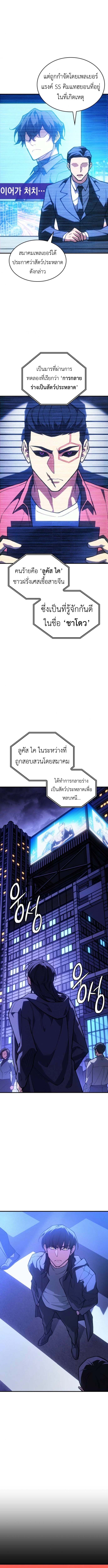 Regressing With the King’s Power เกิดใหม่พร้อมพลังแห่งราชัน ตอนที่ 107 page 16