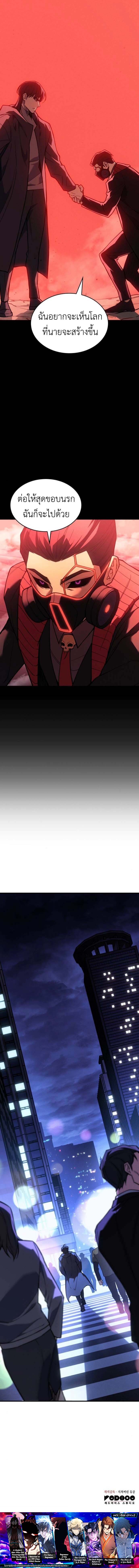 Regressing With the King’s Power เกิดใหม่พร้อมพลังแห่งราชัน ตอนที่ 107 page 17
