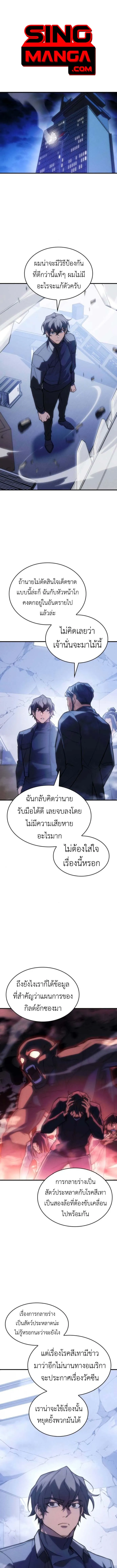 Regressing With the King’s Power เกิดใหม่พร้อมพลังแห่งราชัน ตอนที่ 108 page 0