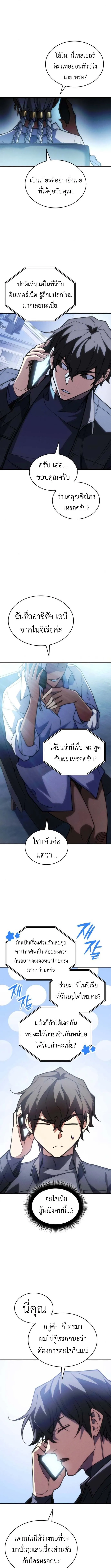Regressing With the King’s Power เกิดใหม่พร้อมพลังแห่งราชัน ตอนที่ 108 page 2