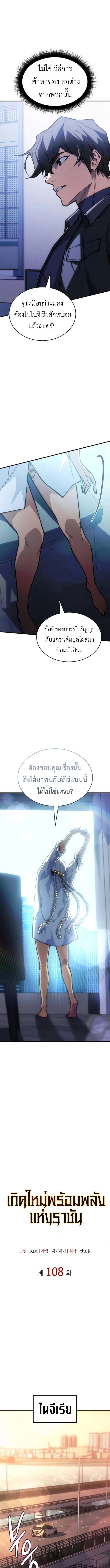 Regressing With the King’s Power เกิดใหม่พร้อมพลังแห่งราชัน ตอนที่ 108 page 4