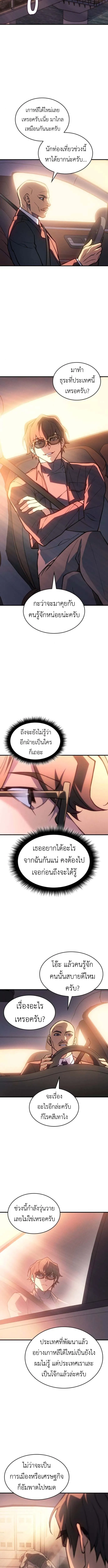 Regressing With the King’s Power เกิดใหม่พร้อมพลังแห่งราชัน ตอนที่ 108 page 5