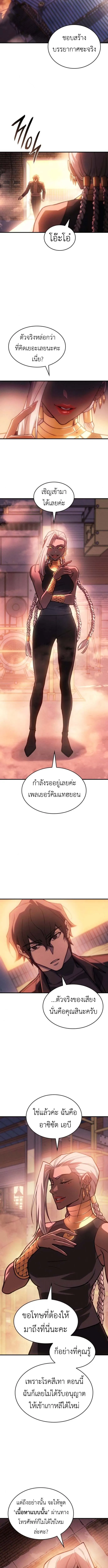 Regressing With the King’s Power เกิดใหม่พร้อมพลังแห่งราชัน ตอนที่ 108 page 7