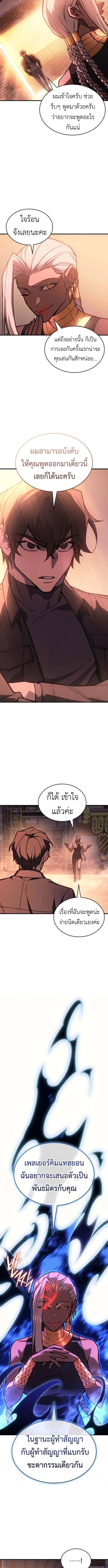 Regressing With the King’s Power เกิดใหม่พร้อมพลังแห่งราชัน ตอนที่ 108 page 8