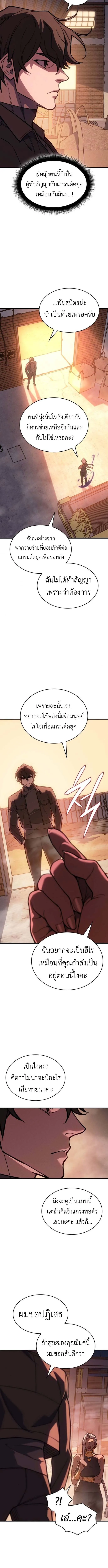 Regressing With the King’s Power เกิดใหม่พร้อมพลังแห่งราชัน ตอนที่ 108 page 9