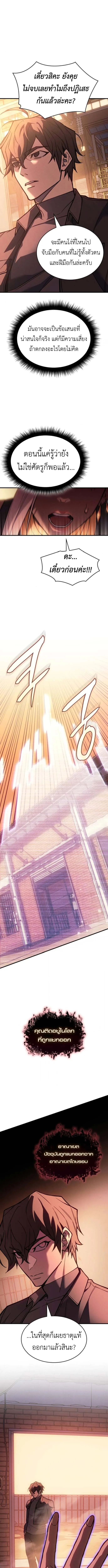 Regressing With the King’s Power เกิดใหม่พร้อมพลังแห่งราชัน ตอนที่ 108 page 10