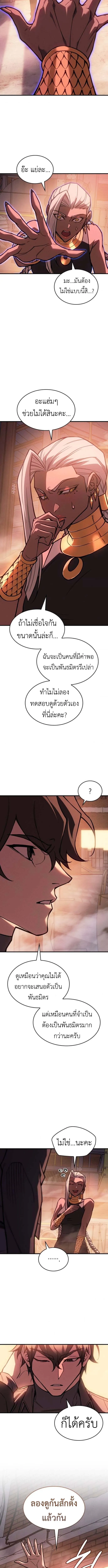 Regressing With the King’s Power เกิดใหม่พร้อมพลังแห่งราชัน ตอนที่ 108 page 11