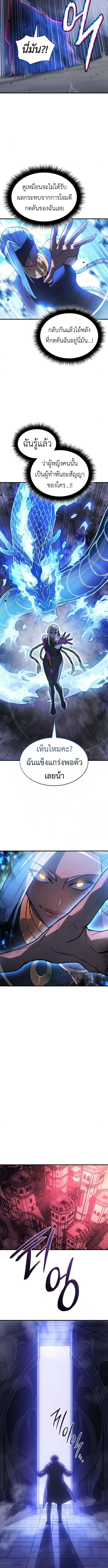 Regressing With the King’s Power เกิดใหม่พร้อมพลังแห่งราชัน ตอนที่ 108 page 13