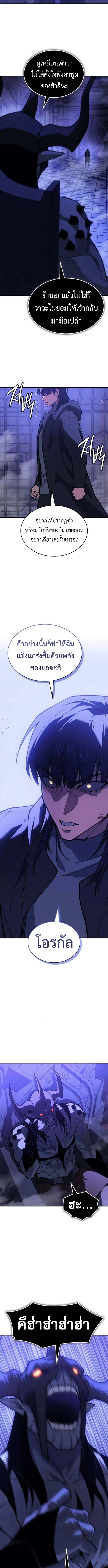 Regressing With the King’s Power เกิดใหม่พร้อมพลังแห่งราชัน ตอนที่ 108 page 14