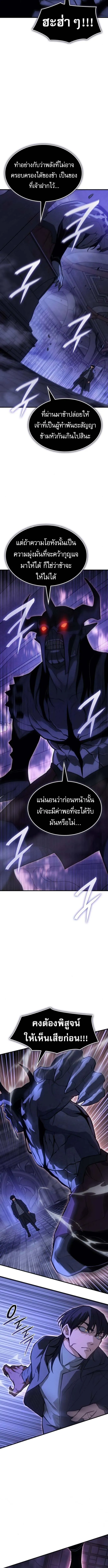 Regressing With the King’s Power เกิดใหม่พร้อมพลังแห่งราชัน ตอนที่ 108 page 15