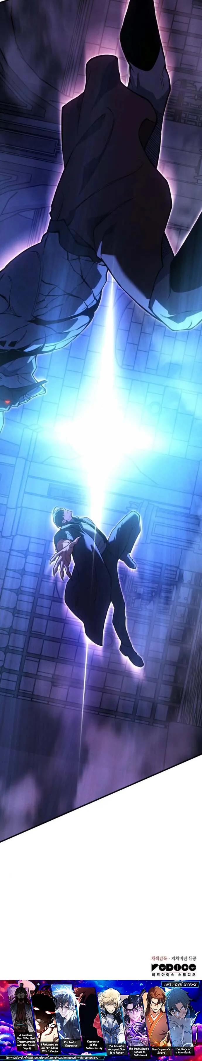 Regressing With the King’s Power เกิดใหม่พร้อมพลังแห่งราชัน ตอนที่ 108 page 16