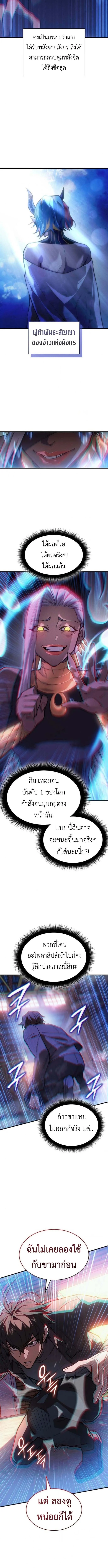 Regressing With the King’s Power เกิดใหม่พร้อมพลังแห่งราชัน ตอนที่ 109 page 1