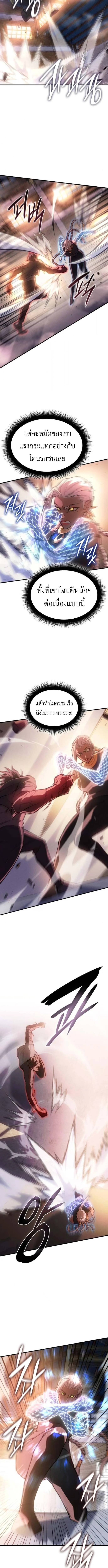 Regressing With the King’s Power เกิดใหม่พร้อมพลังแห่งราชัน ตอนที่ 109 page 4