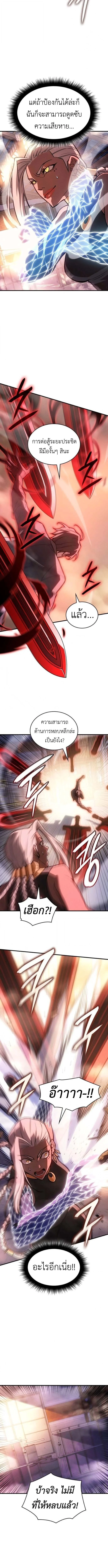 Regressing With the King’s Power เกิดใหม่พร้อมพลังแห่งราชัน ตอนที่ 109 page 5
