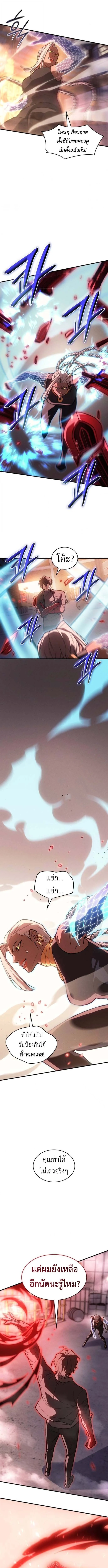 Regressing With the King’s Power เกิดใหม่พร้อมพลังแห่งราชัน ตอนที่ 109 page 6