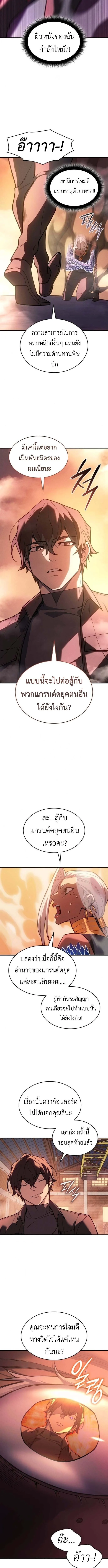 Regressing With the King’s Power เกิดใหม่พร้อมพลังแห่งราชัน ตอนที่ 109 page 8