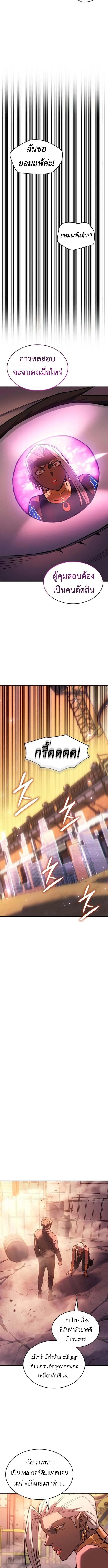 Regressing With the King’s Power เกิดใหม่พร้อมพลังแห่งราชัน ตอนที่ 109 page 9